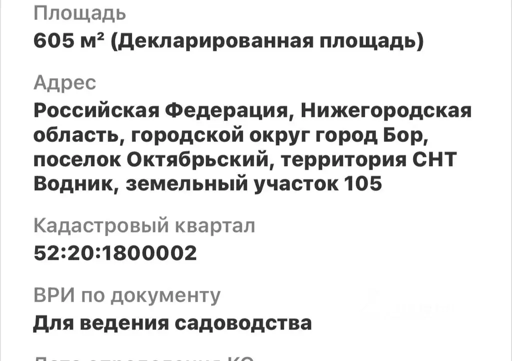 Дом в Нижегородская область, Бор Водник СНТ, 112 (20 м) - Фото 1