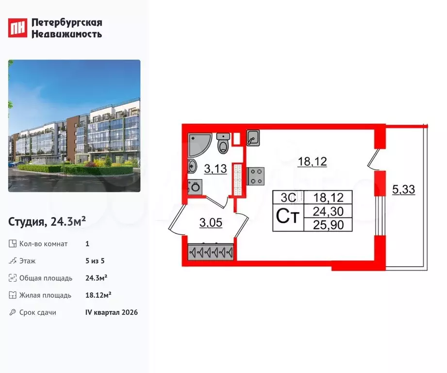 Квартира-студия, 24,3 м, 5/5 эт. - Фото 0