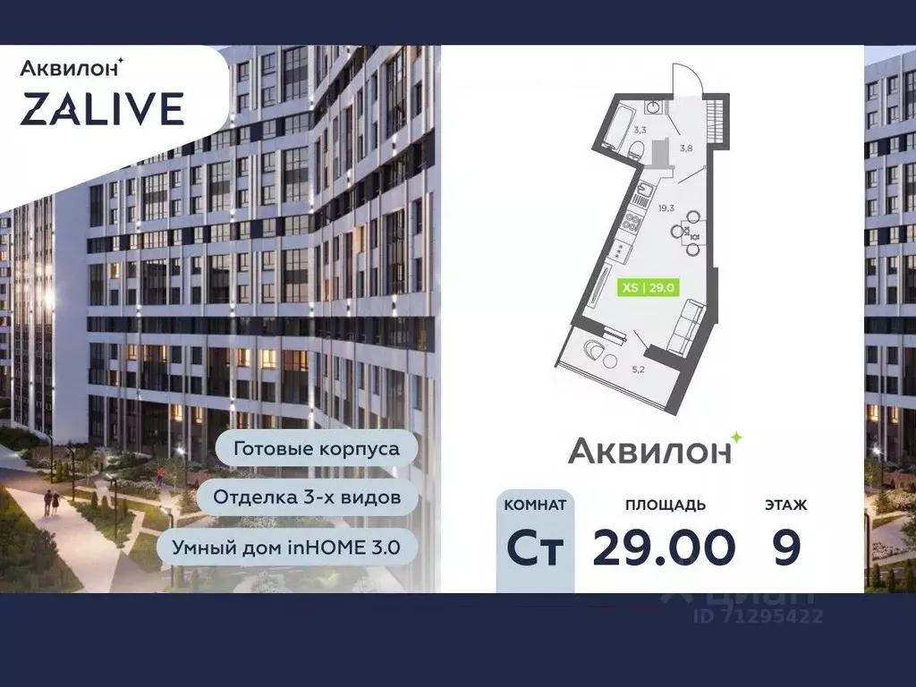 Студия Санкт-Петербург ул. Чирикова, 5 (29.0 м) - Фото 0