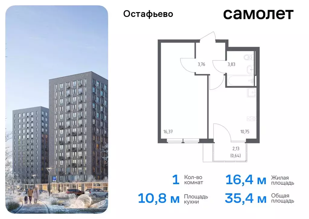 1-к кв. Москва с. Остафьево, Остафьево жилой комплекс, к22 (35.35 м) - Фото 0