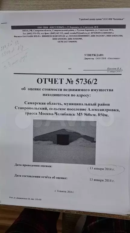 Производство Стр/База 2800 м+2га - Фото 1