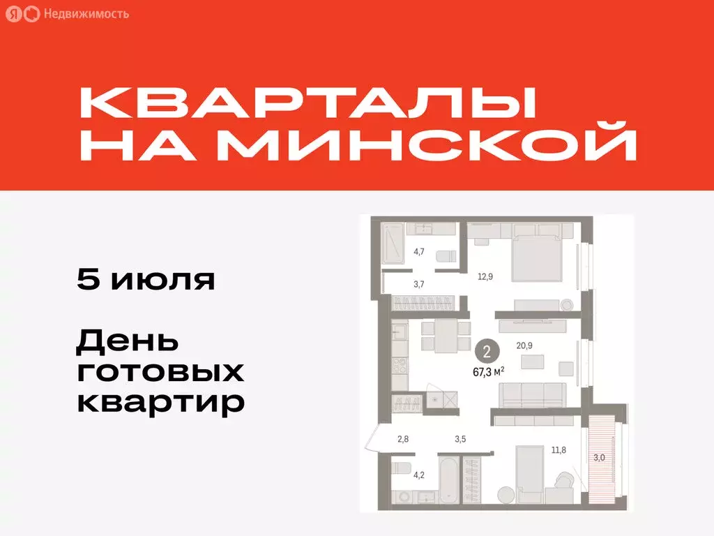 2-комнатная квартира: Тюмень, жилой комплекс На Минской (67.29 м) - Фото 0