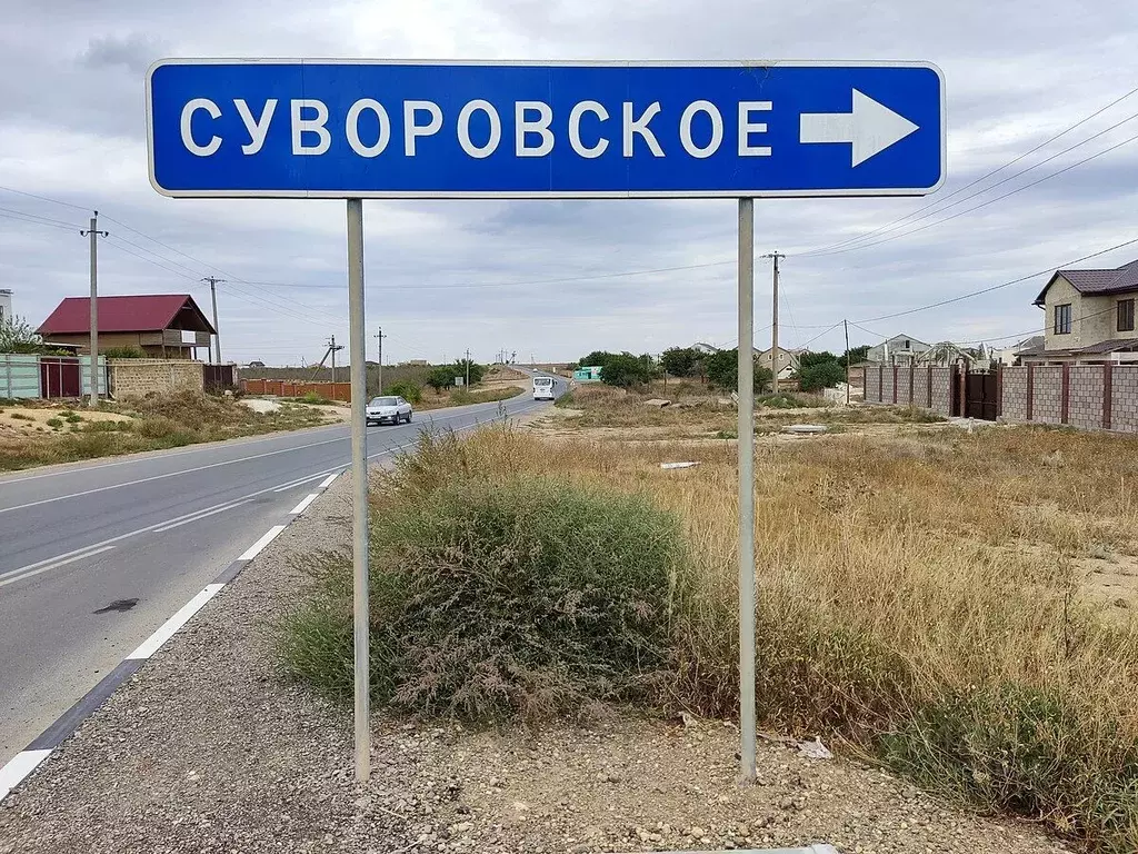 Участок в Крым, Сакский район, с. Суворовское  (6.0 сот.) - Фото 1
