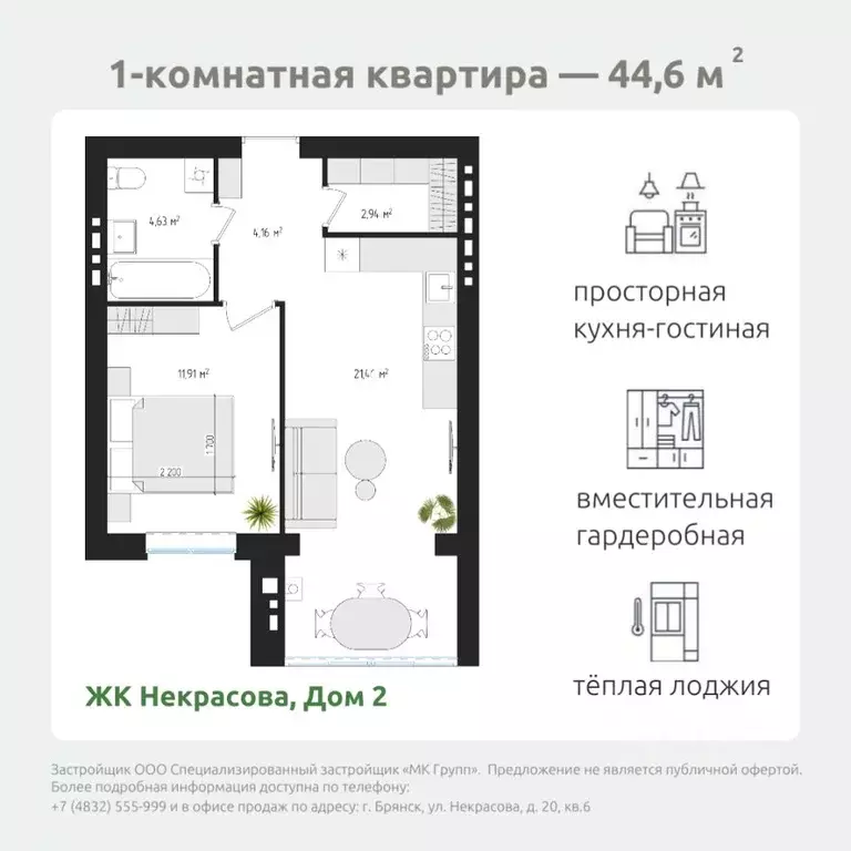 1-к кв. Брянская область, Брянск ул. Некрасова, 20 (44.6 м) - Фото 0