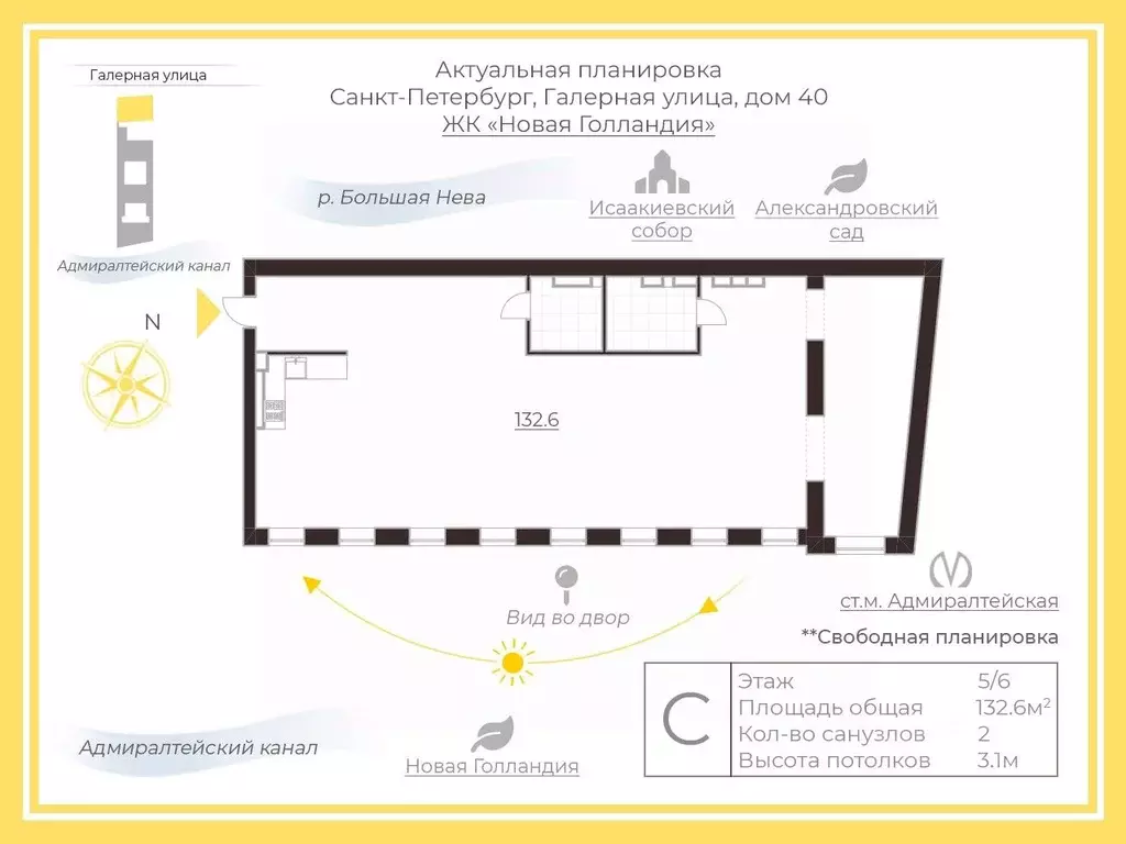 Свободной планировки кв. Санкт-Петербург наб. Адмиралтейского Канала, ... - Фото 2