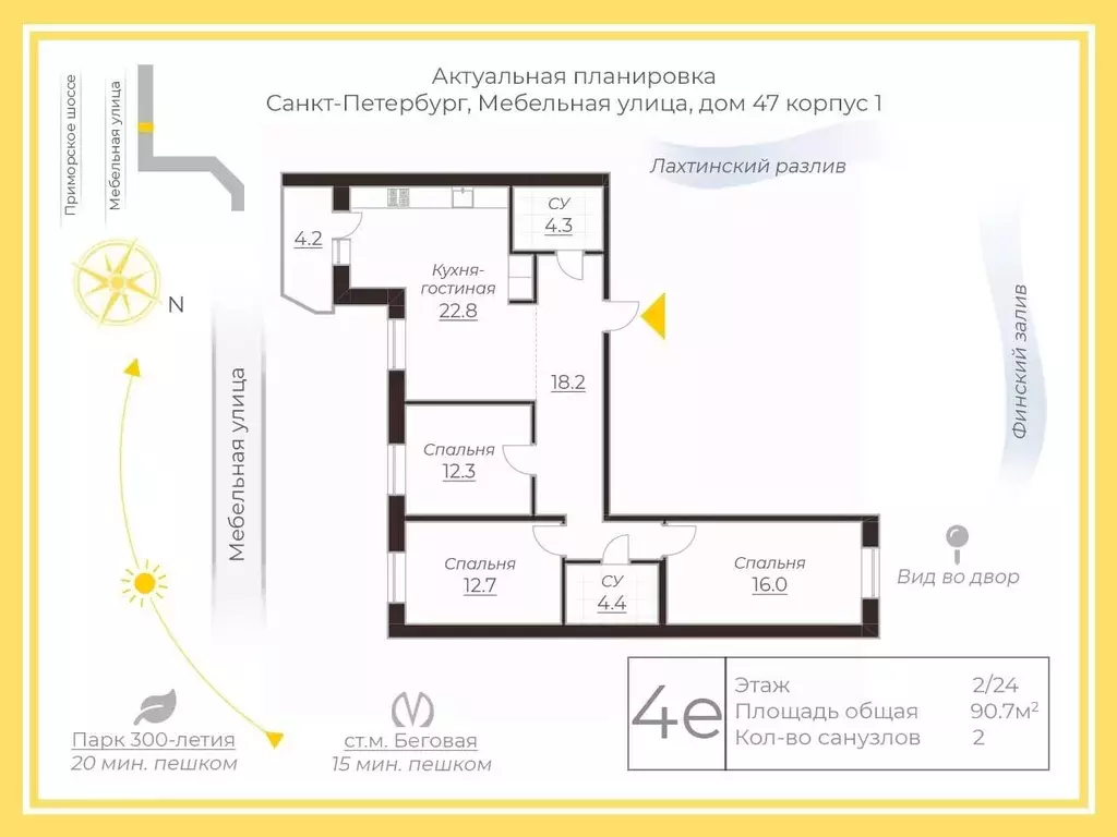 3-к кв. Санкт-Петербург Мебельная ул., 47к1 (90.7 м) - Фото 2