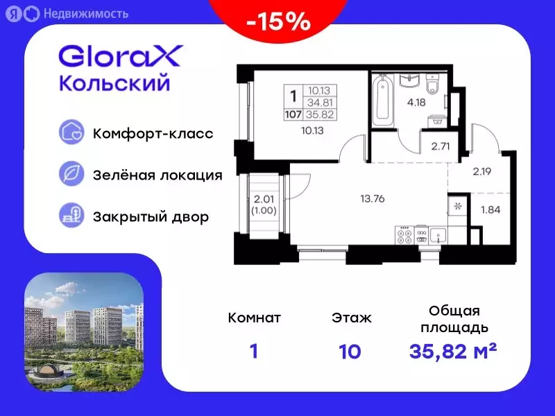 1-комнатная квартира: Мурманск, территория Долина Уюта (35.82 м) - Фото 0
