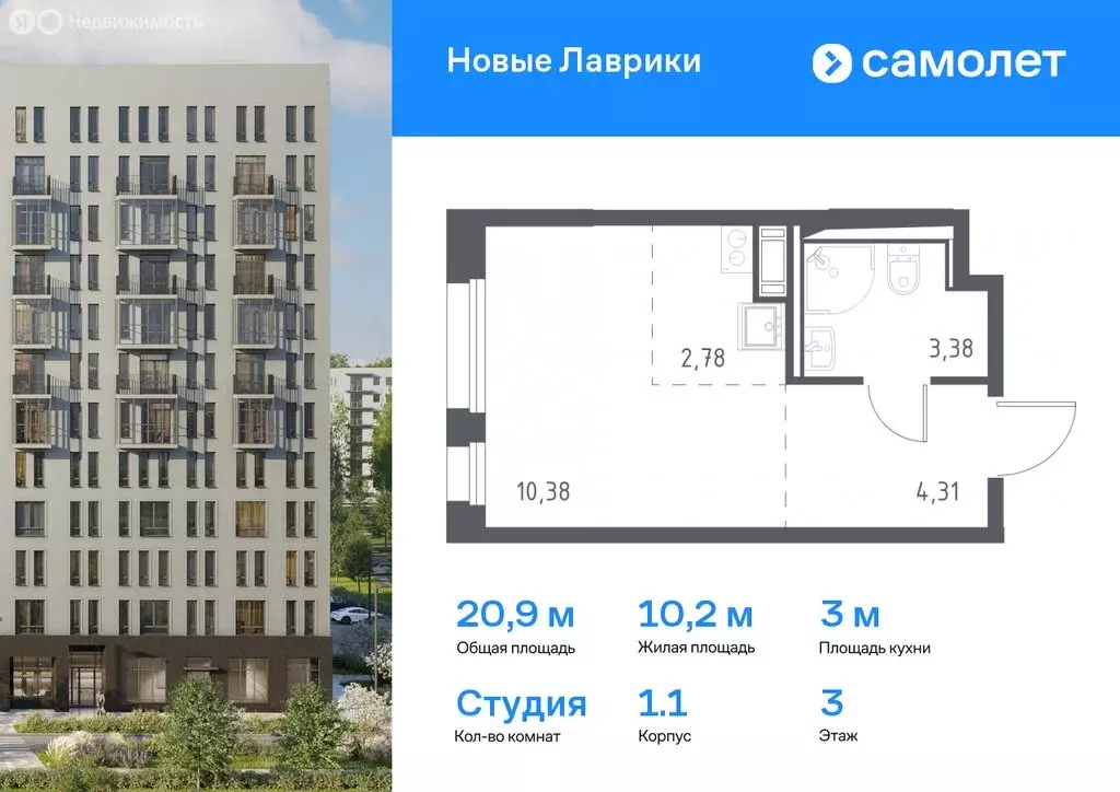 Квартира-студия: Мурино, жилой комплекс Новые Лаврики (24.52 м) - Фото 0