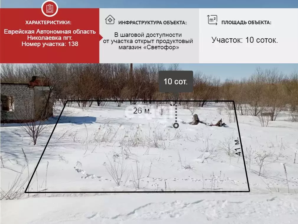 Участок в Еврейская автономная область, Смидовичский район, пос. ... - Фото 0