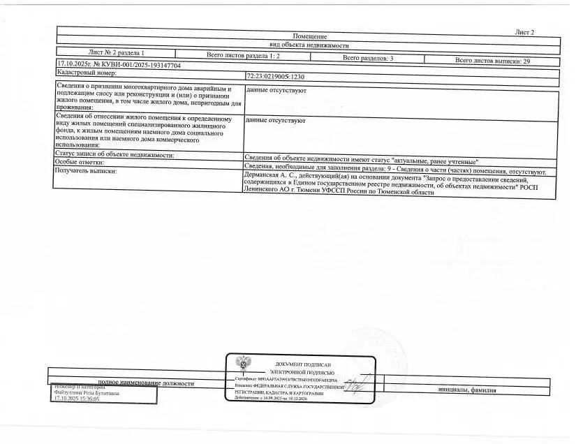 Свободной планировки кв. Тюменская область, Тюмень проезд ... - Фото 1