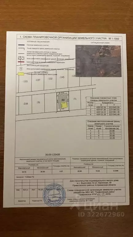 Участок в Астраханская область, Приволжский район, с. Водяновка ул. ... - Фото 2