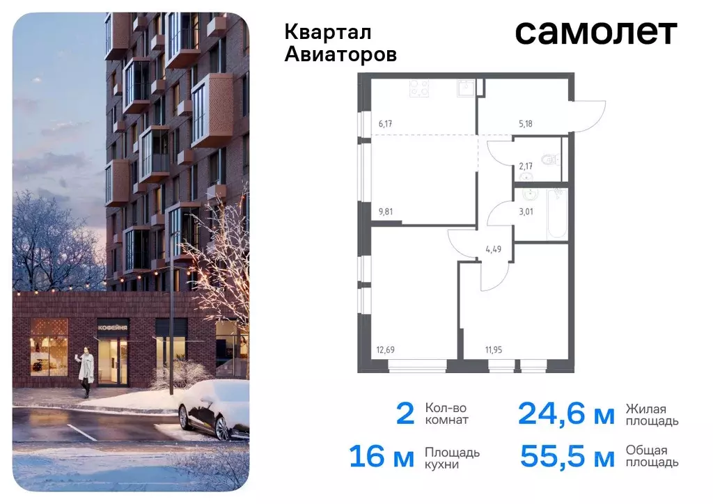 2-к кв. Московская область, Балашиха Квартал Авиаторов жилой комплекс, ... - Фото 0