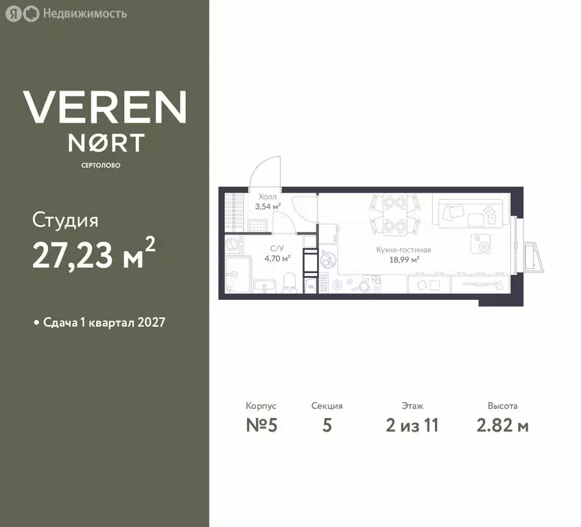 Квартира-студия: Сертолово, ЖК Верен Норт Сертолово (27.23 м) - Фото 1