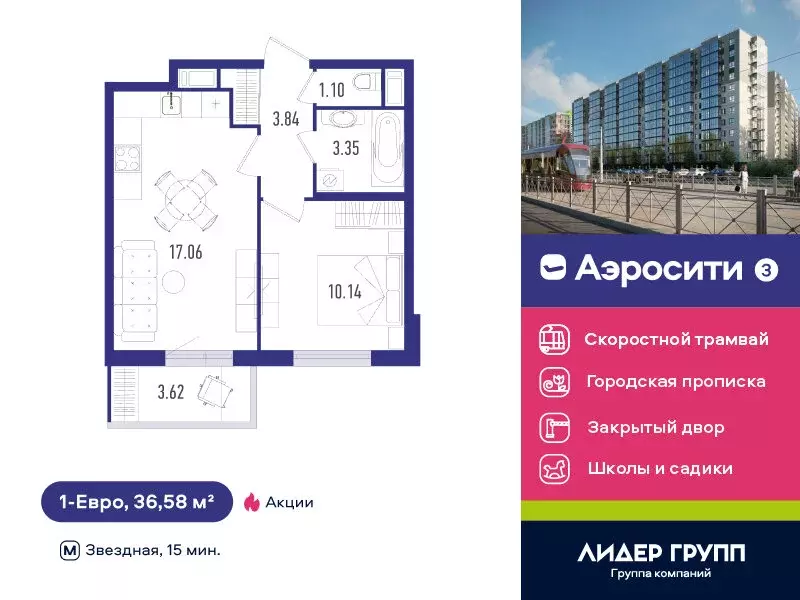 1-комнатная квартира: посёлок Шушары, жилой комплекс Аэросити 3 (36.58 ... - Фото 0