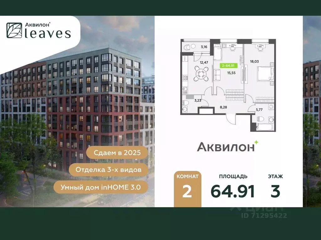 2-к кв. Санкт-Петербург Аквилон Ливз 2 жилой комплекс (64.91 м) - Фото 0