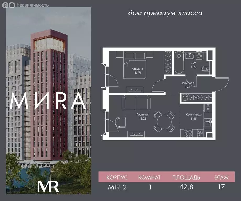 1-комнатная квартира: Москва, ЖК Мира (42.84 м) - Фото 0