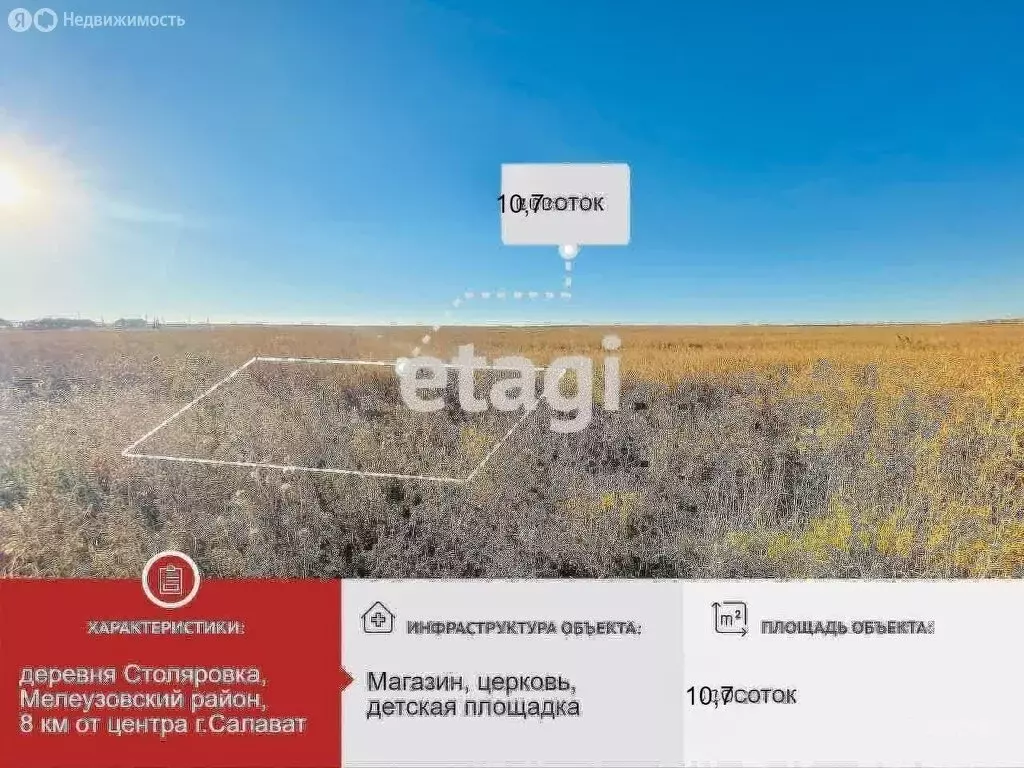 Участок в Мелеузовский район, Зирганский сельсовет, деревня Столяровка ... - Фото 1