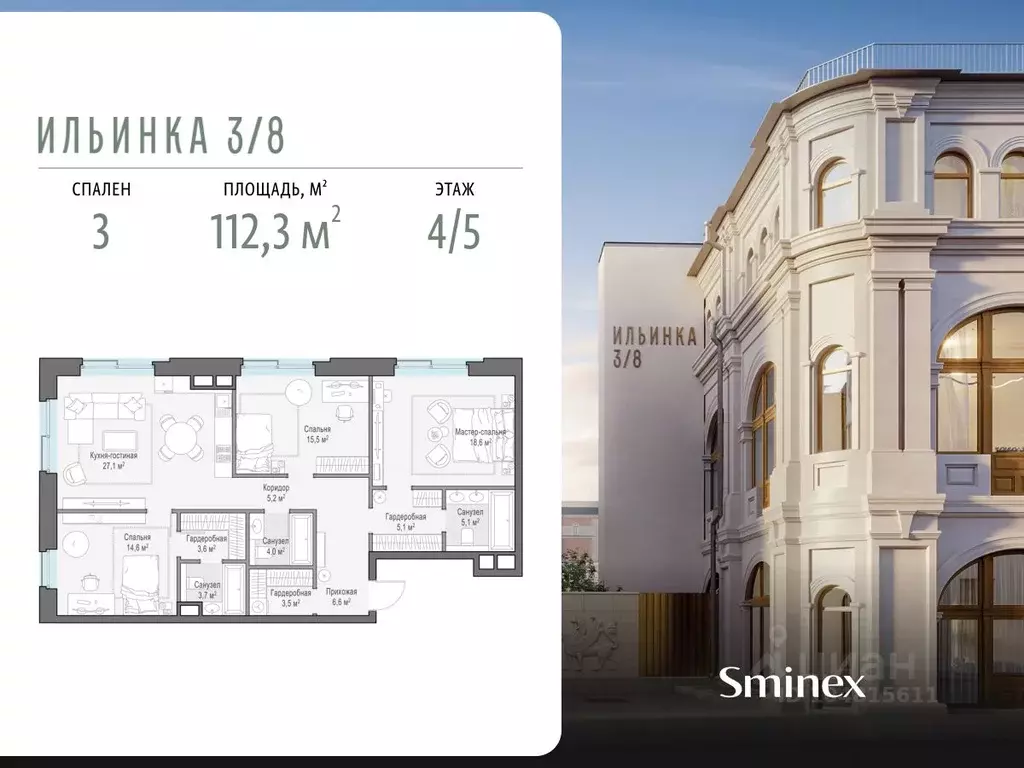 3-к кв. Москва Ильинка 3/8 жилой комплекс (112.3 м) - Фото 0
