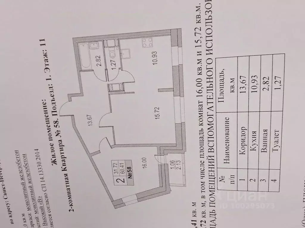 2-к кв. Санкт-Петербург пер. Ипподромный, 1к2 (60.3 м) - Фото 2