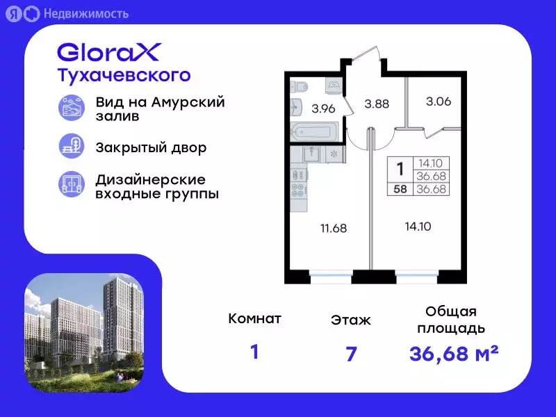 1-комнатная квартира: Владивосток, улица Тухачевского, 80 (36.68 м) - Фото 0