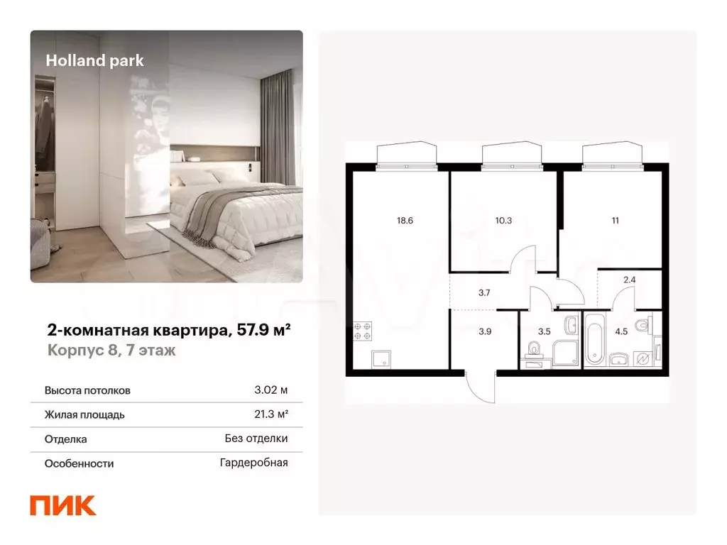2-к. квартира, 57,9 м, 7/24 эт. - Фото 0