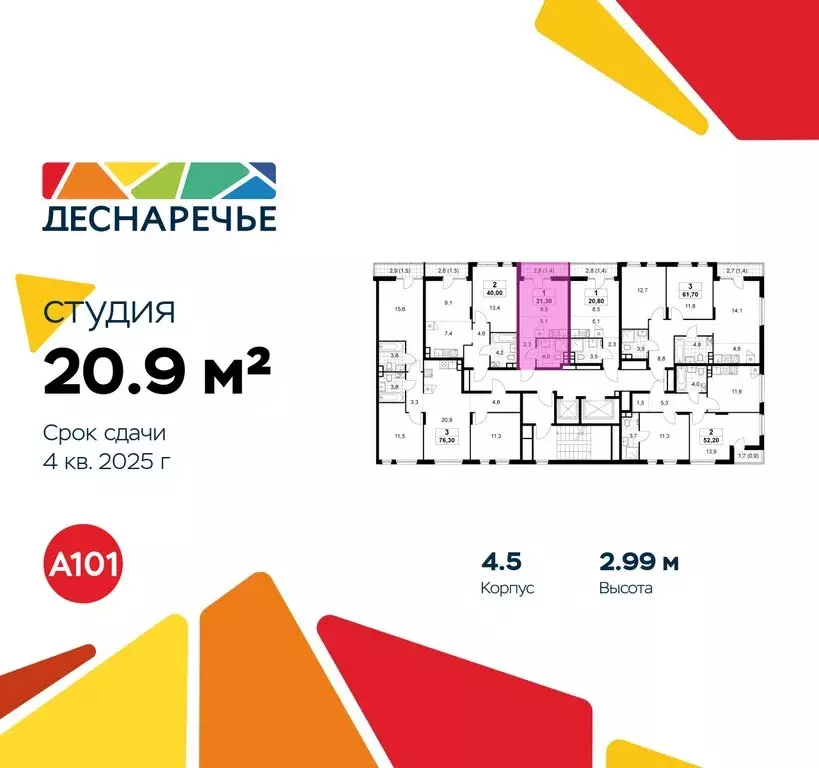 Квартира-студия: Москва, район Троицк, ЖК Деснаречье, к4.5 (20.9 м) - Фото 1