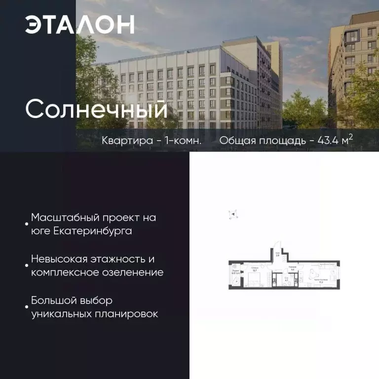 1-к кв. Свердловская область, Екатеринбург Солнечный жилрайон,  (43.4 ... - Фото 0