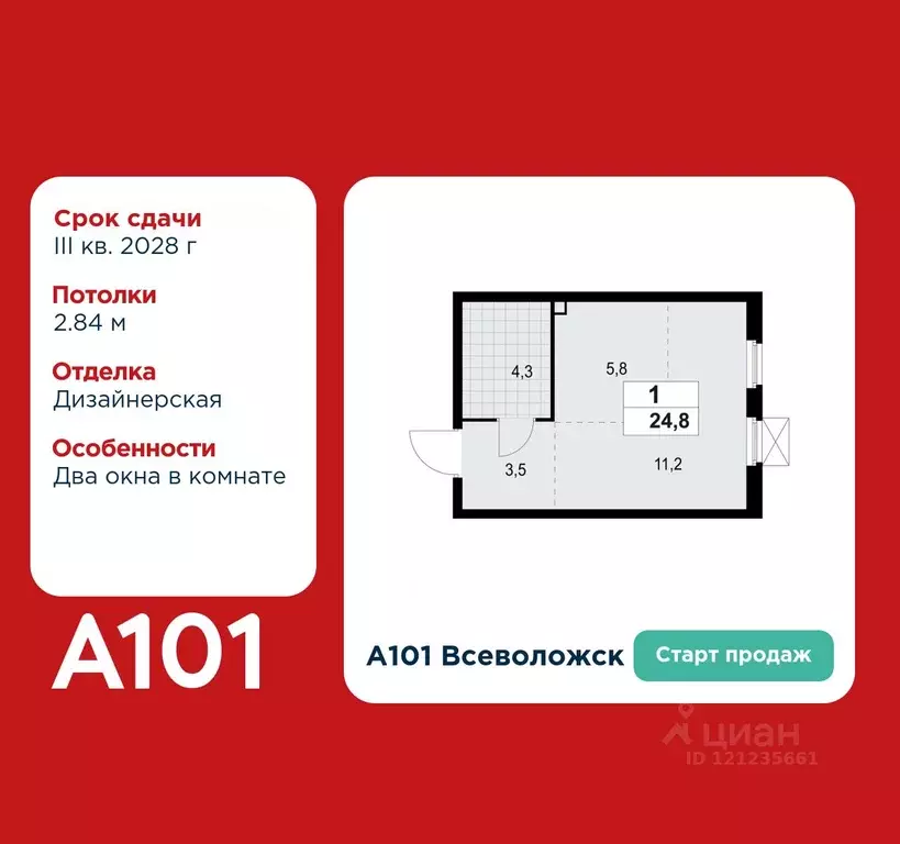 Студия Ленинградская область, Всеволожск А101 Всеволожск жилой ... - Фото 1