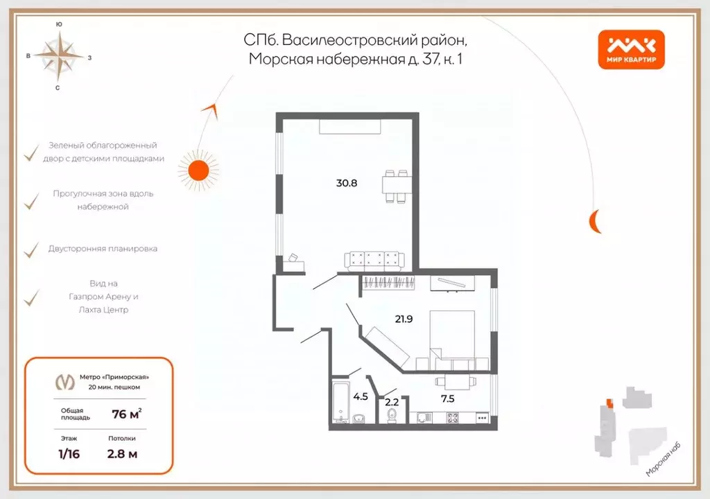 2-к кв. Санкт-Петербург Морская наб., 37к1Б (76.0 м) - Фото 1