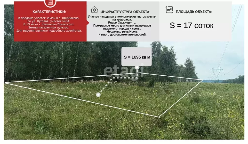 Участок в Свердловская область, Каменский муниципальный округ, с. ... - Фото 1