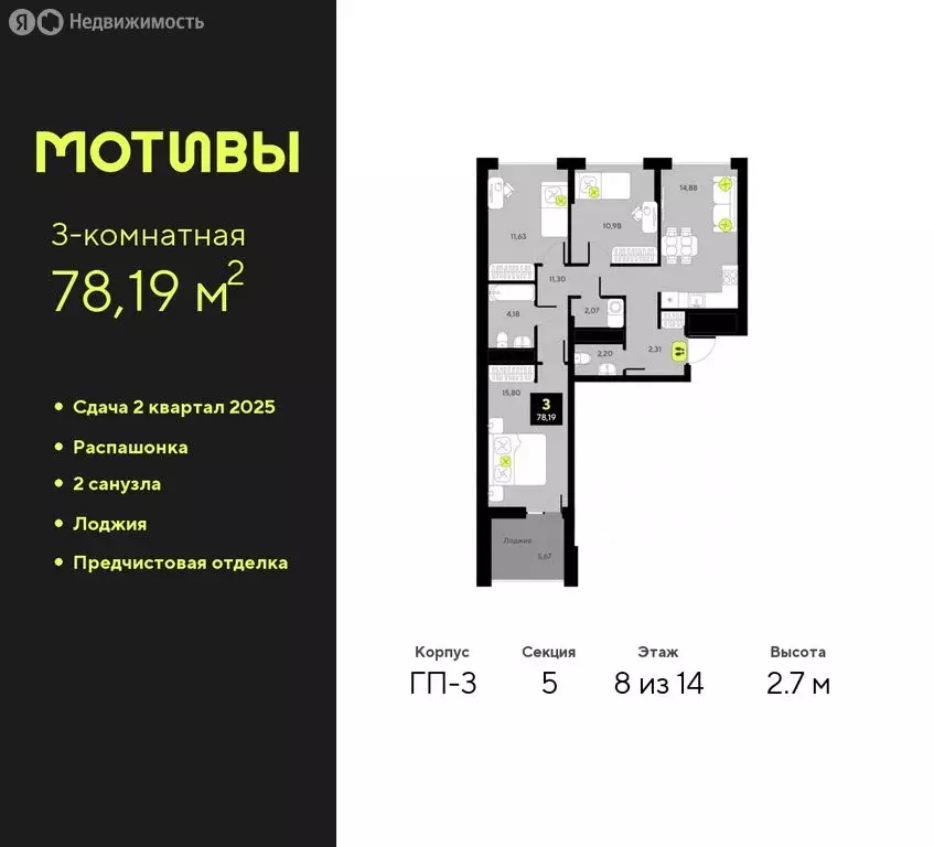3-комнатная квартира: Тюмень, улица Андрея Приказнова, 7 (78.19 м) - Фото 0