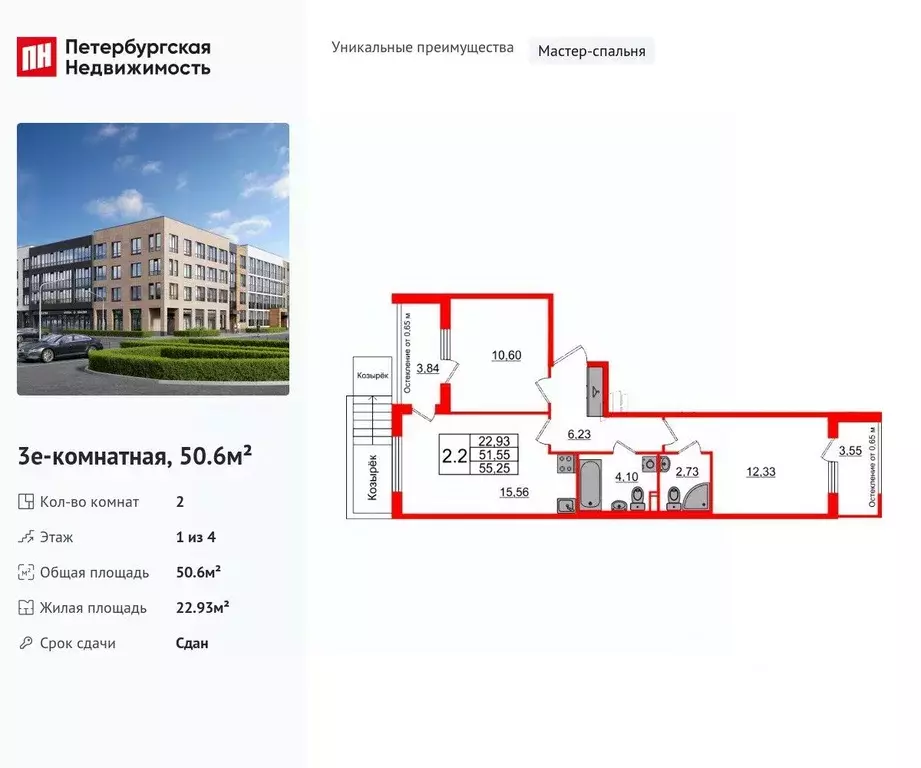 2-к кв. Санкт-Петербург пос. Шушары, Юнивер Сити жилой комплекс (50.6 ... - Фото 0