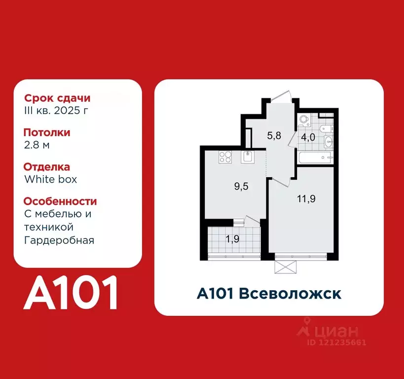 1-к кв. Ленинградская область, Всеволожск А101 Всеволожск жилой ... - Фото 0