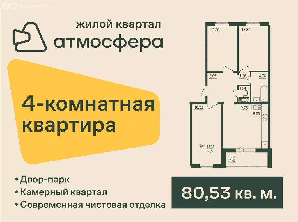 4-комнатная квартира: Западный, улица Дружбы, с3 (80.53 м) - Фото 0