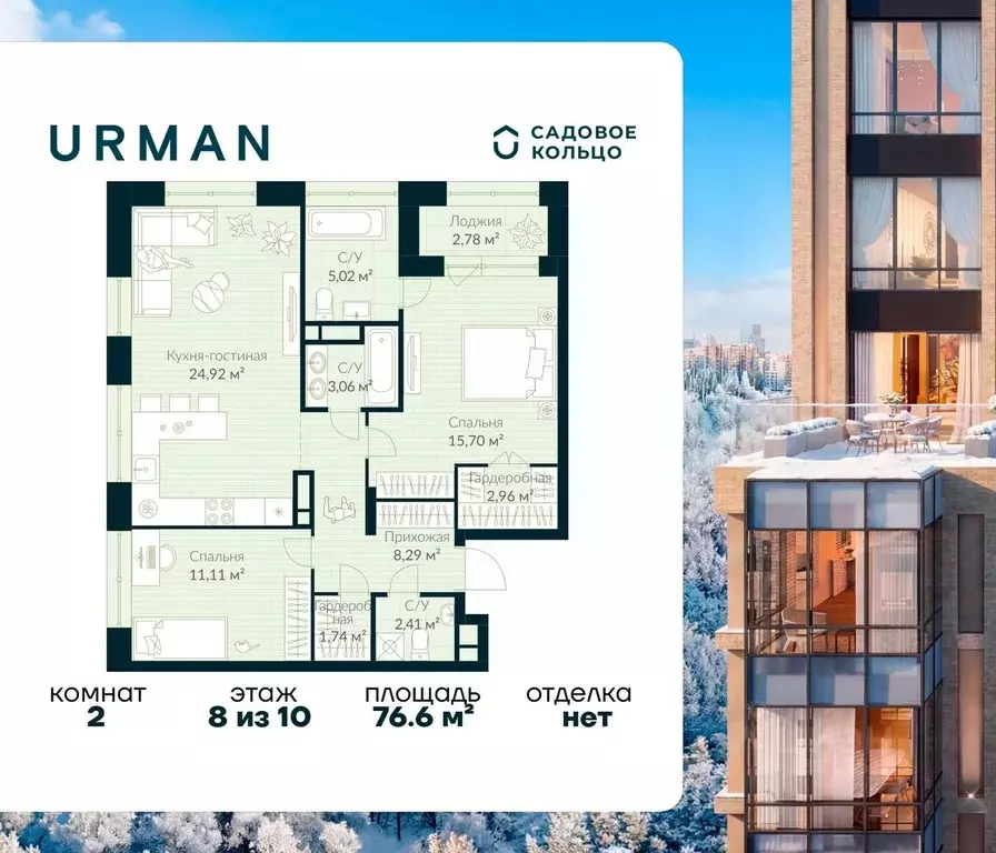 2-к кв. Башкортостан, Уфа Глумилино жилрайон, Урман Сити жилой ... - Фото 1
