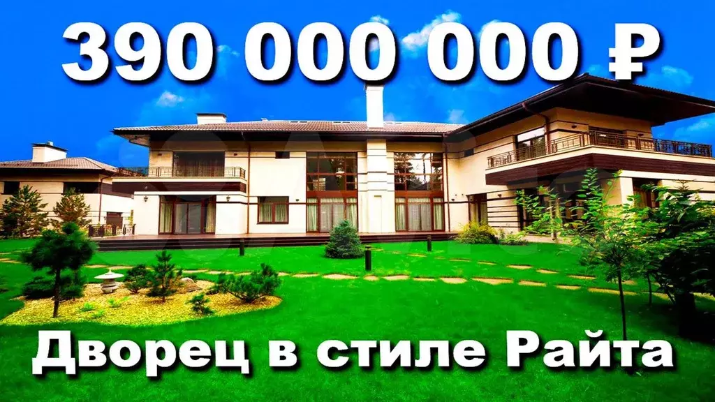 Дом 850 м на участке 30 сот. - Фото 1