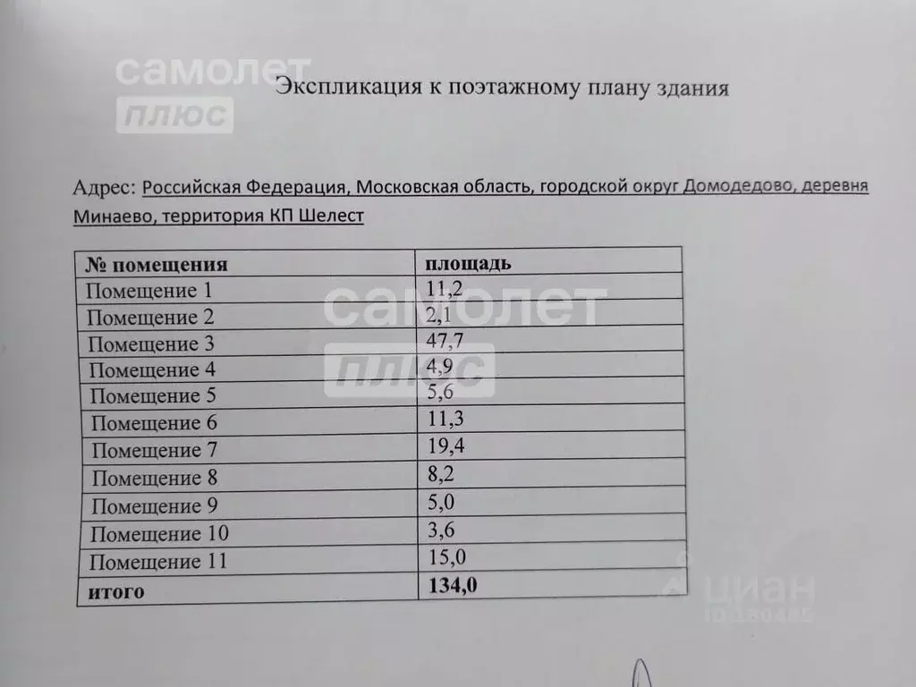 Дом в Московская область, Домодедово городской округ, д. Минаево, ... - Фото 1