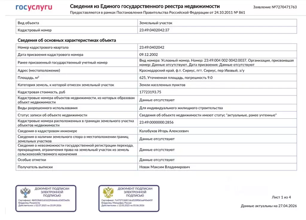 Участок в Краснодарский край, Сочи Сириус пгт, пер. Ивовый (6.25 сот.) - Фото 1