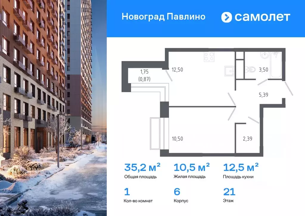 1-к кв. Московская область, Балашиха ул. Бояринова, 1 (35.2 м) - Фото 1