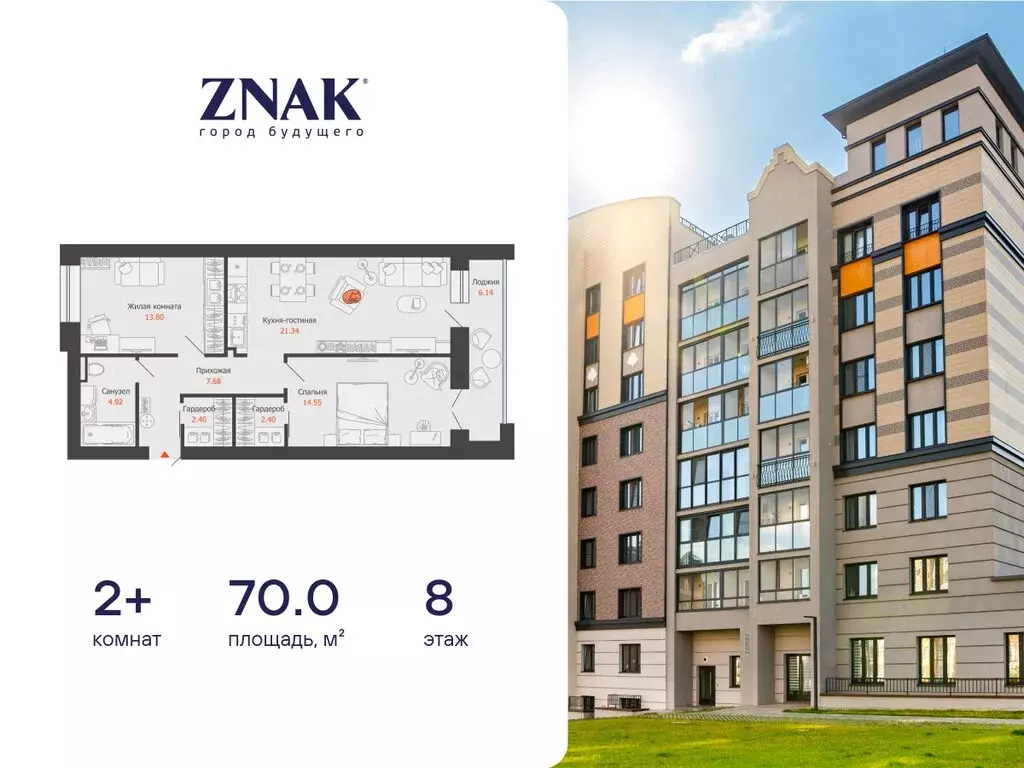 2-комнатная квартира: Первомайский, ЖК Знак, 22 (70 м) - Фото 0