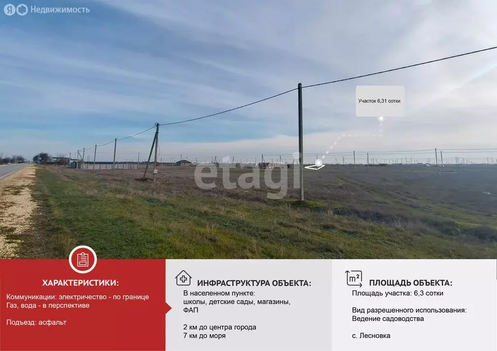 Участок в Сакский район, село Лесновка (6.31 м) - Фото 1