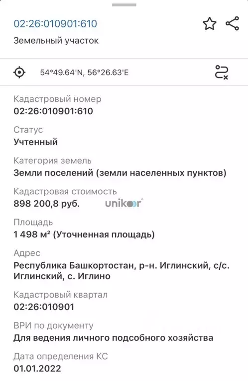 Участок в Башкортостан, Иглинский сельсовет, с. Иглино ул. Акмуллы ... - Фото 1