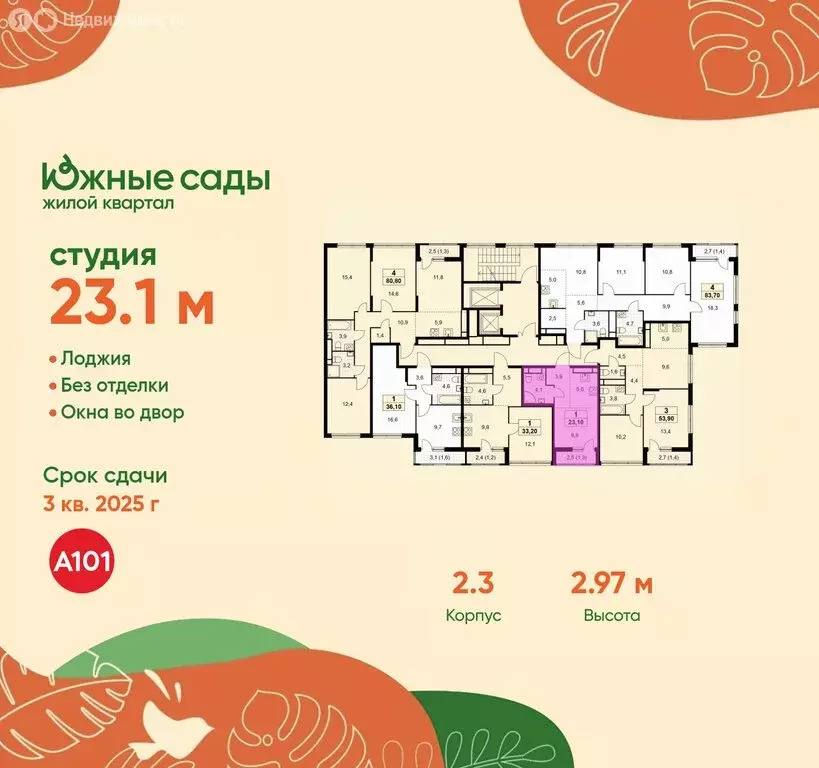 Квартира-студия: Москва, жилой комплекс Южные Сады (23.1 м) - Фото 1