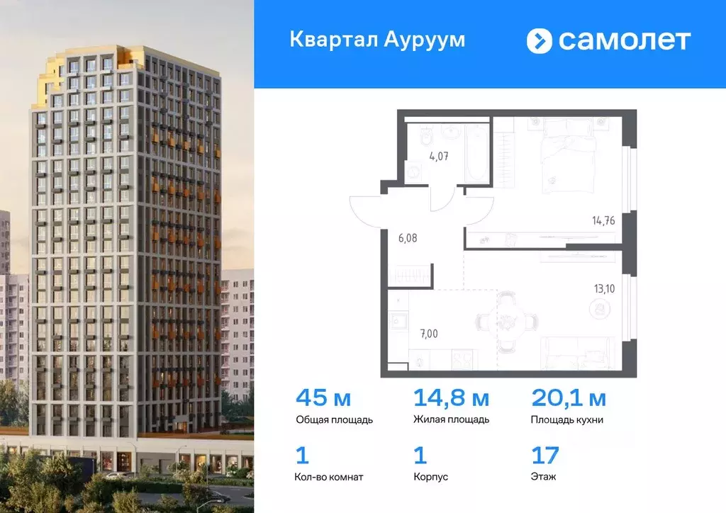 1-к кв. Свердловская область, Екатеринбург Квартал Ауруум жилой ... - Фото 0