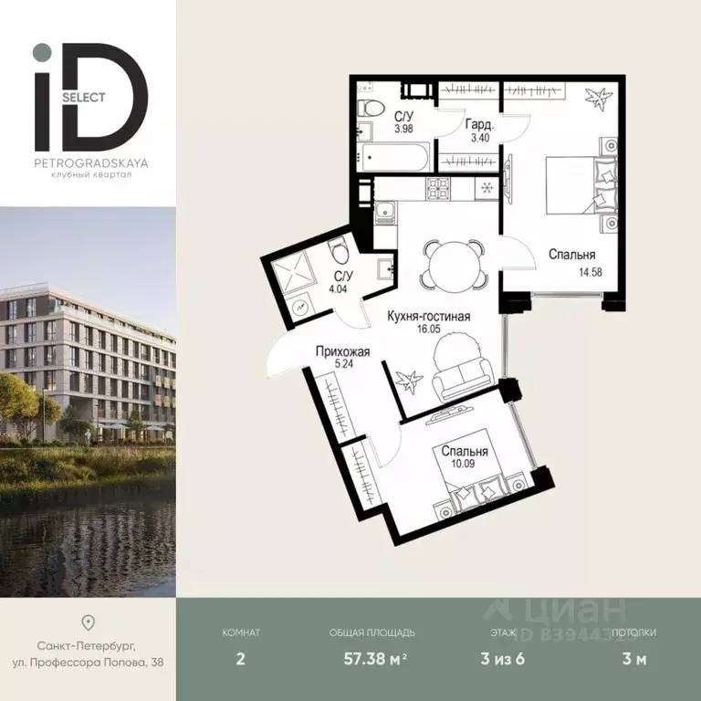 2-к кв. Санкт-Петербург ул. Профессора Попова, 38 (57.38 м) - Фото 1