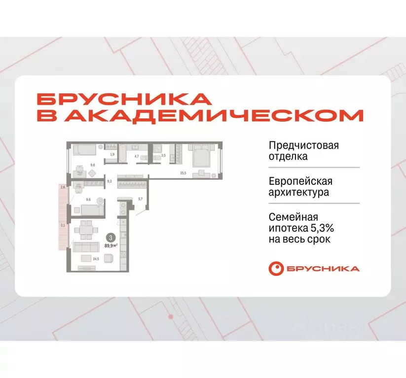 3-к кв. Свердловская область, Екатеринбург Брусника в Академическом ... - Фото 0