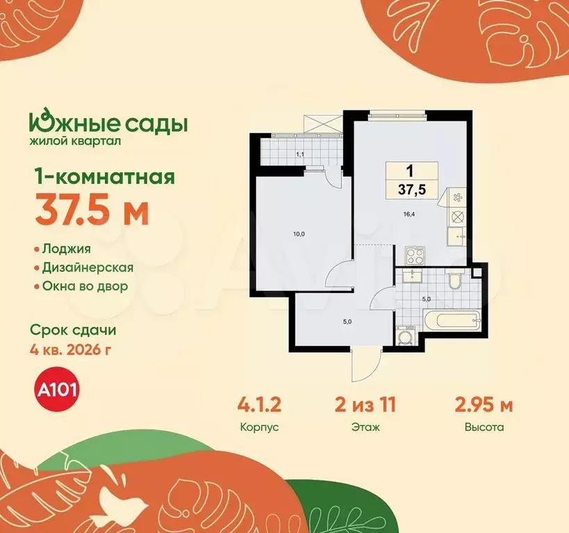 1-к. квартира, 37,5 м, 2/11 эт. - Фото 0
