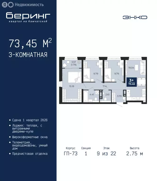 3-комнатная квартира: Тюмень, Камчатская улица, 109к1 (73.45 м) - Фото 1