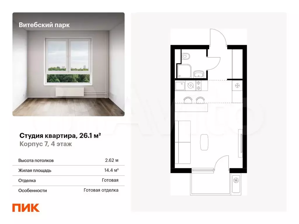 Квартира-студия, 26,1 м, 4/12 эт. - Фото 0