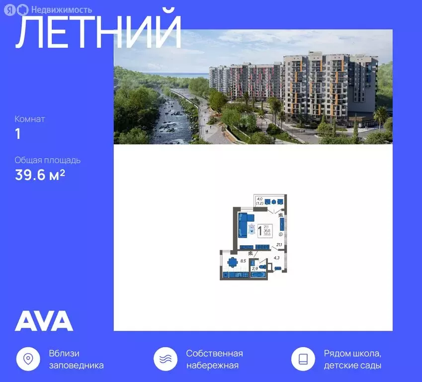 1-комнатная квартира: Сочи, улица Искры, 88с5 (39.6 м) - Фото 0